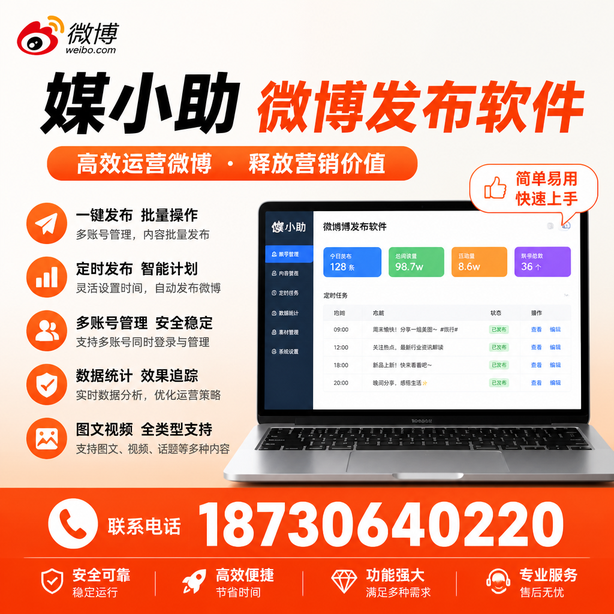 大理微博批量发布软件