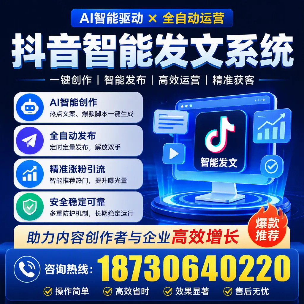 解密抖音智能发文系统：企业在 大理 的最佳应用案例