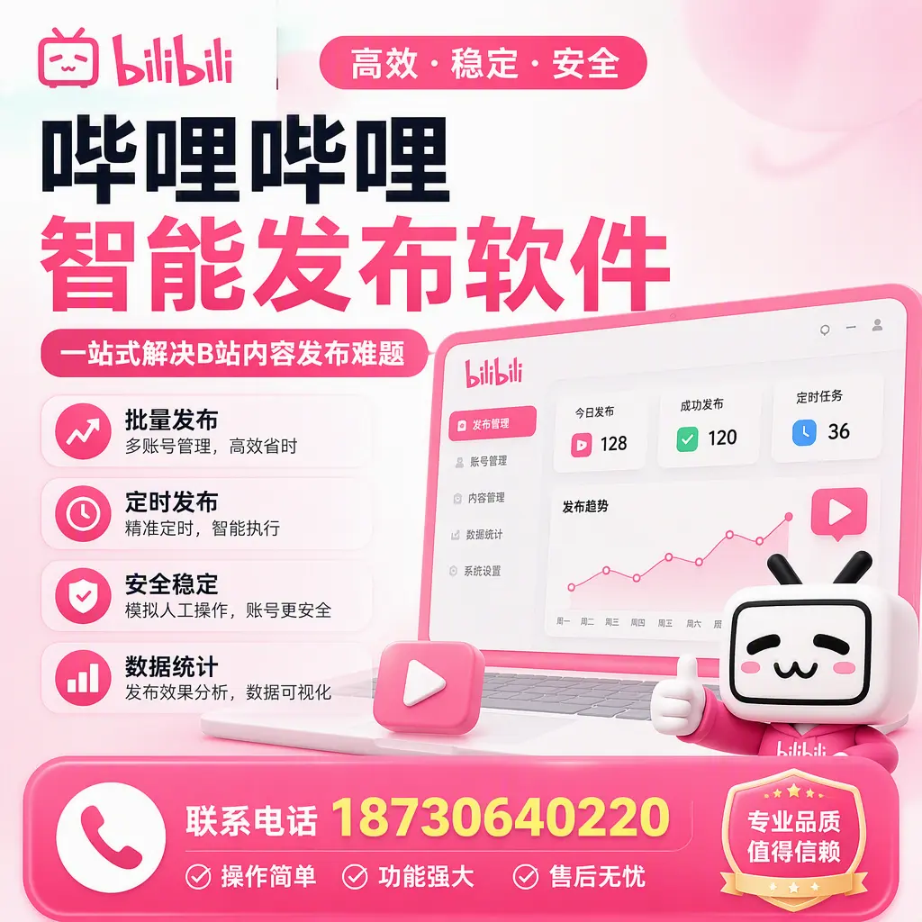 哔哩哔哩智能发布软件的最新功能:在 大理 助力内容传播