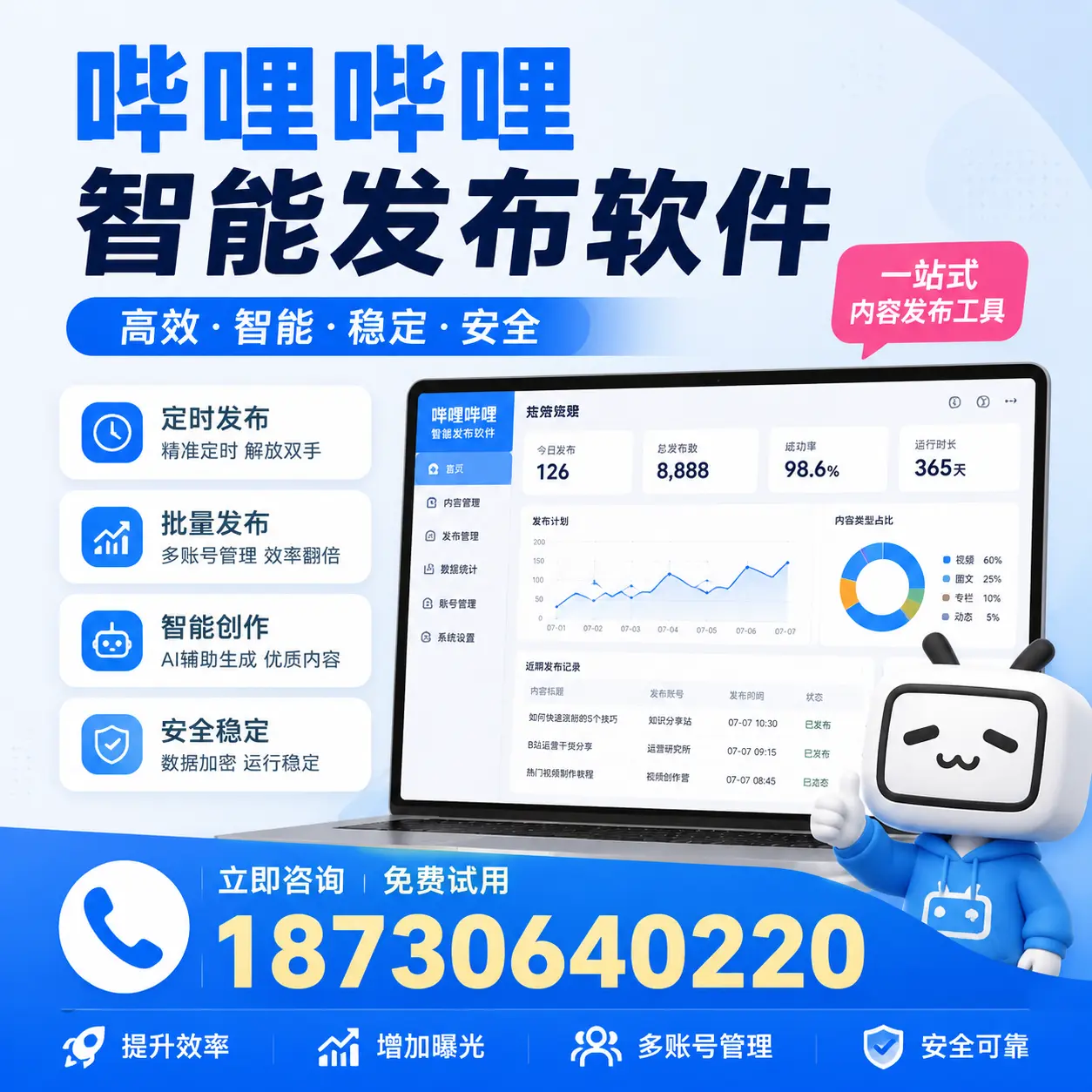 哔哩哔哩智能发布软件使用指南：在 大理 提升内容创作效率